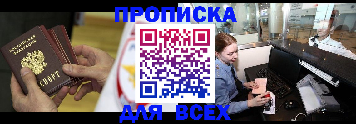 временная регистрация для школы в Борисоглебске