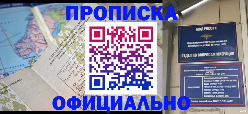 прописка ребенка в Борисоглебске